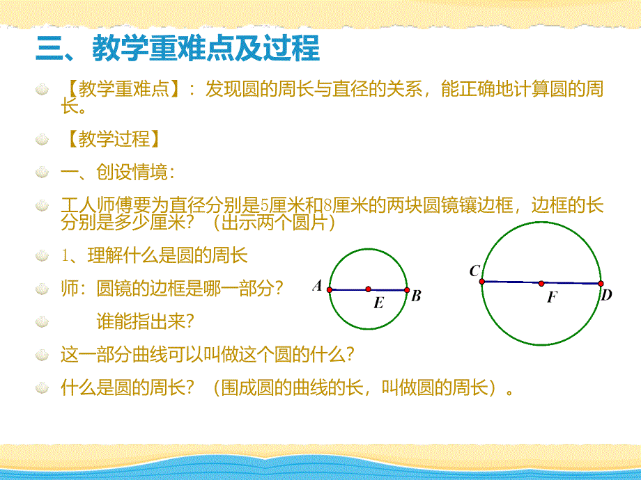 《圆的周长和面积》教学设计.ppt_第4页