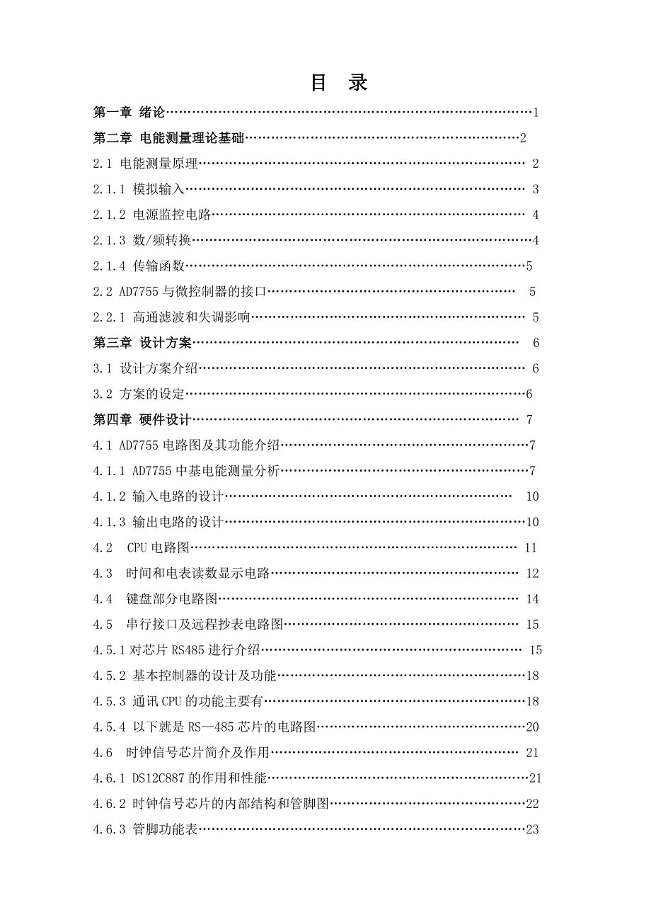 AD7755在电表有功电能测量中的应用Word_第1页