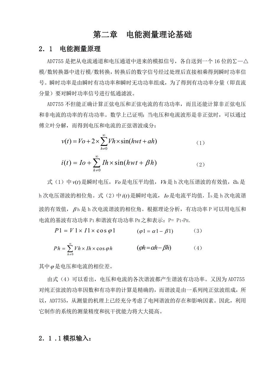 AD7755在电表有功电能测量中的应用Word_第4页