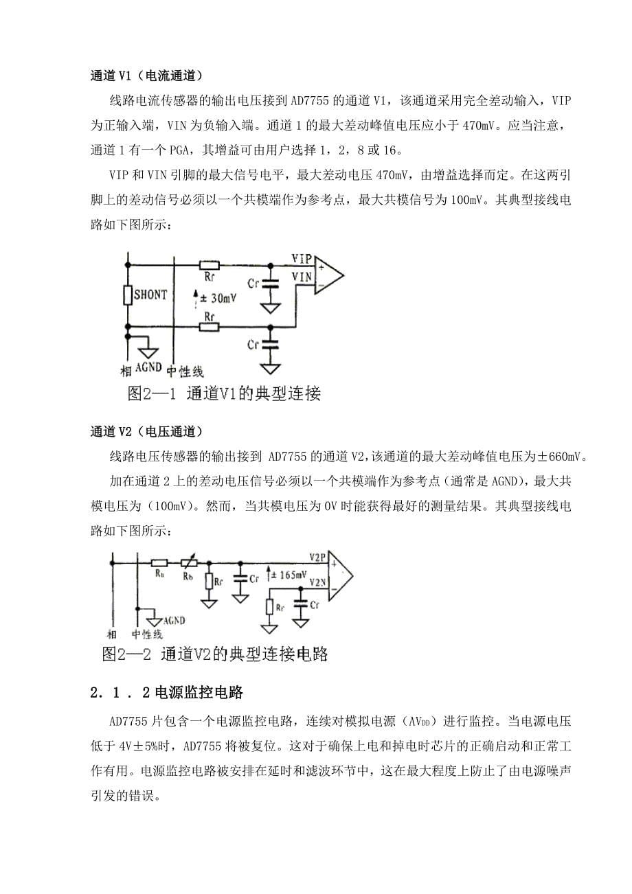 AD7755在电表有功电能测量中的应用Word_第5页