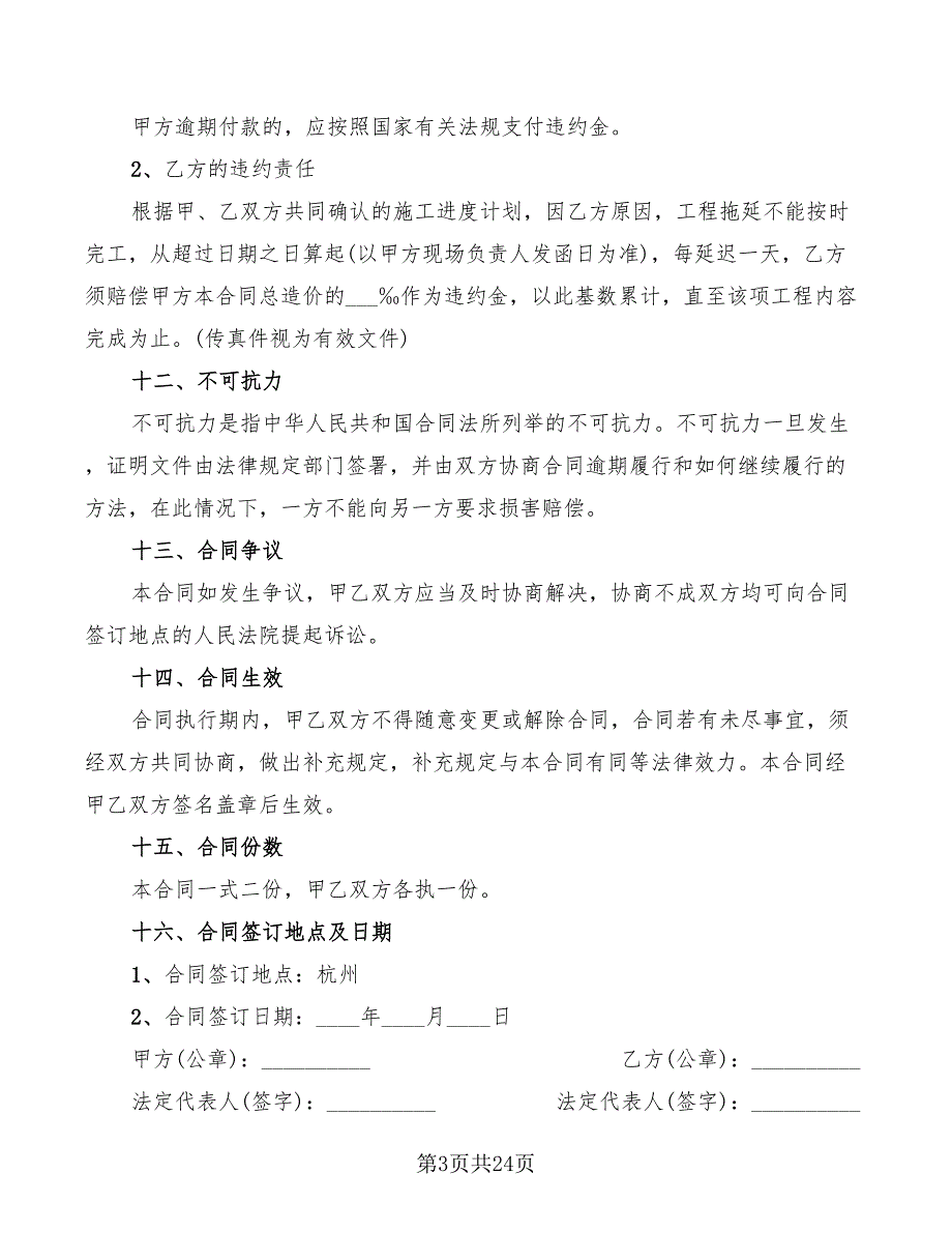 2022年油漆施工合同范本_第3页