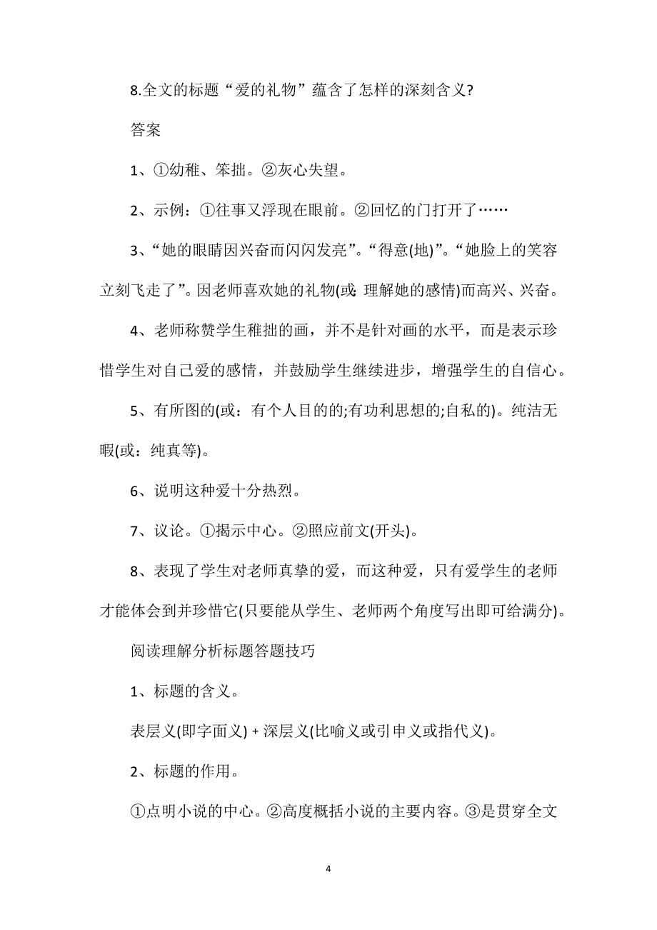 爱的礼物现代文阅读题答案_第4页