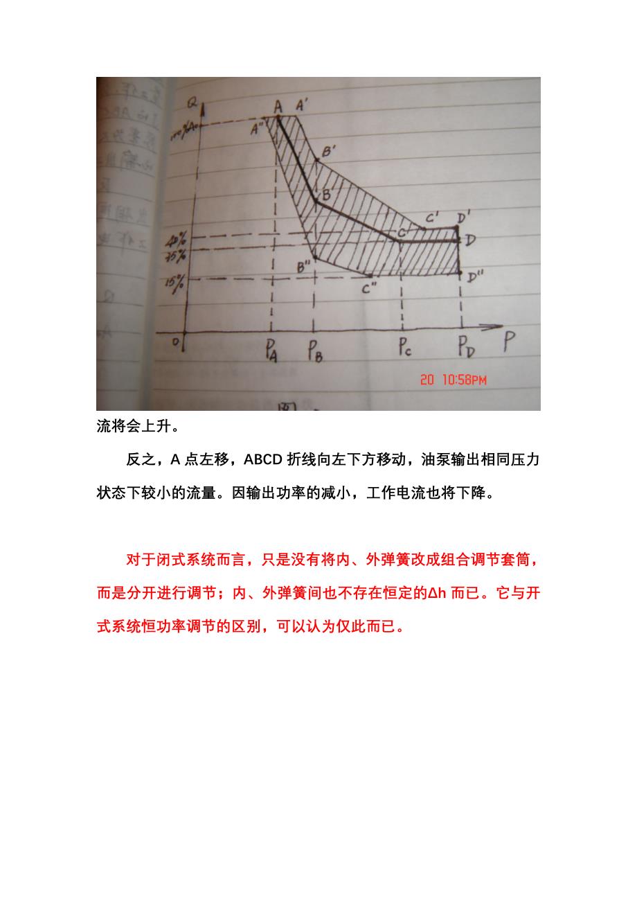 恒功率调整原理.doc_第5页