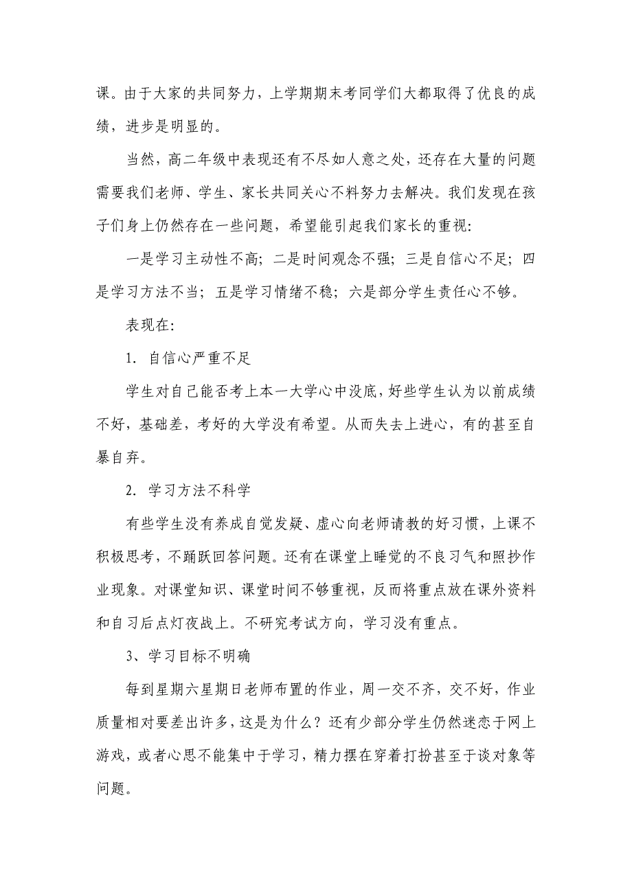 高二年级家长会教师发言稿共六篇_第4页