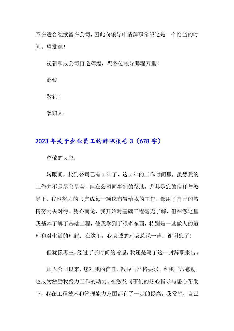 2023年关于企业员工的辞职报告_第4页