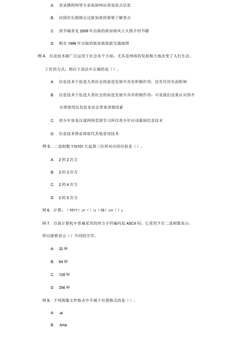 信息与信息技术_第4页