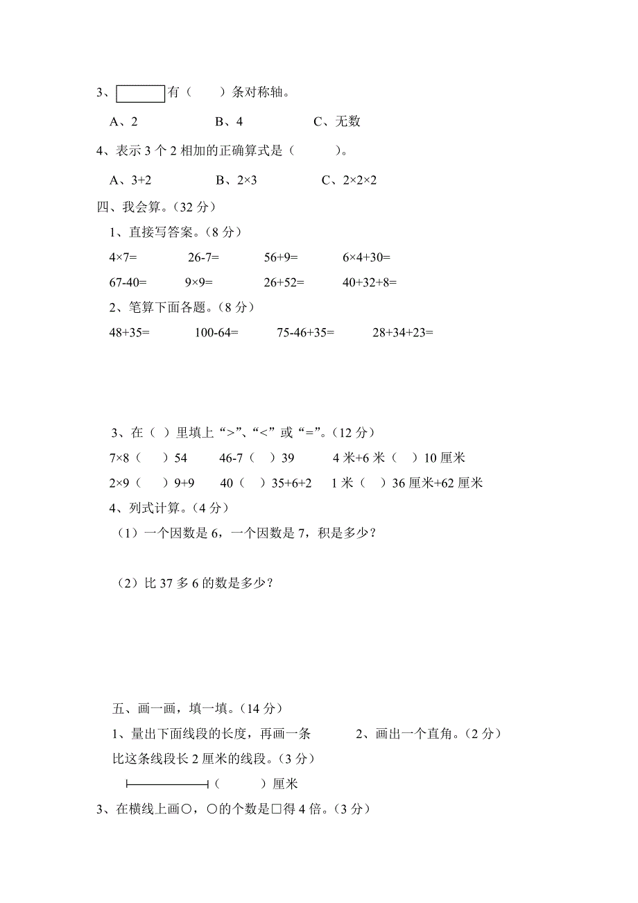 人教版小学二年级数学上册期末试题_第2页