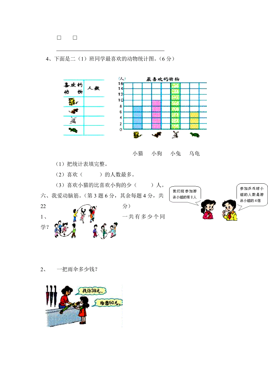 人教版小学二年级数学上册期末试题_第3页