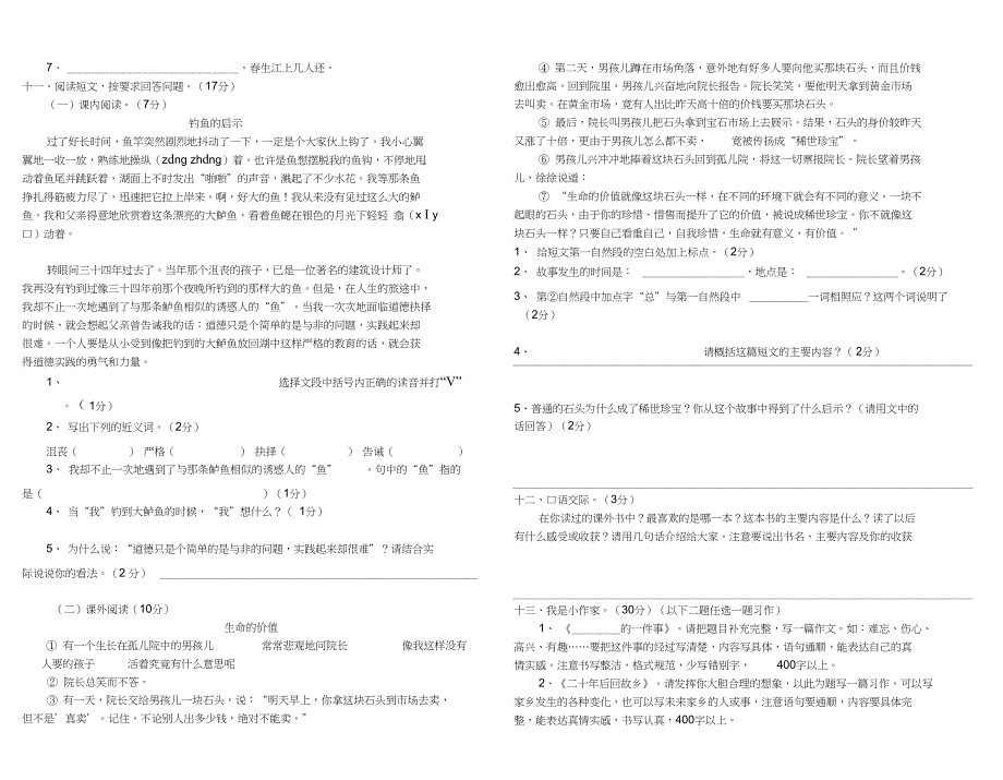 季期中五年级语文素质检测试卷_第2页