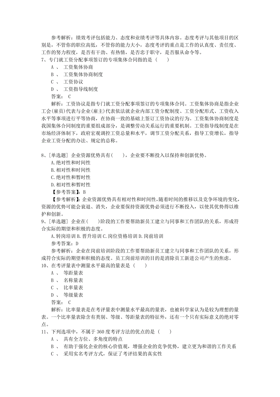 2016年河南省人力资源管理师证书介绍考试技巧重点.docx_第2页