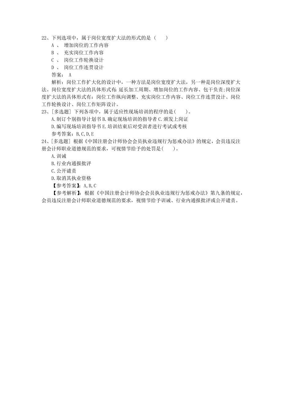 2016年河南省人力资源管理师证书介绍考试技巧重点.docx_第5页