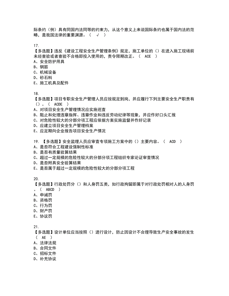 2022年安全员-A证（山东省-2022版）资格考试内容及考试题库含答案第65期_第3页