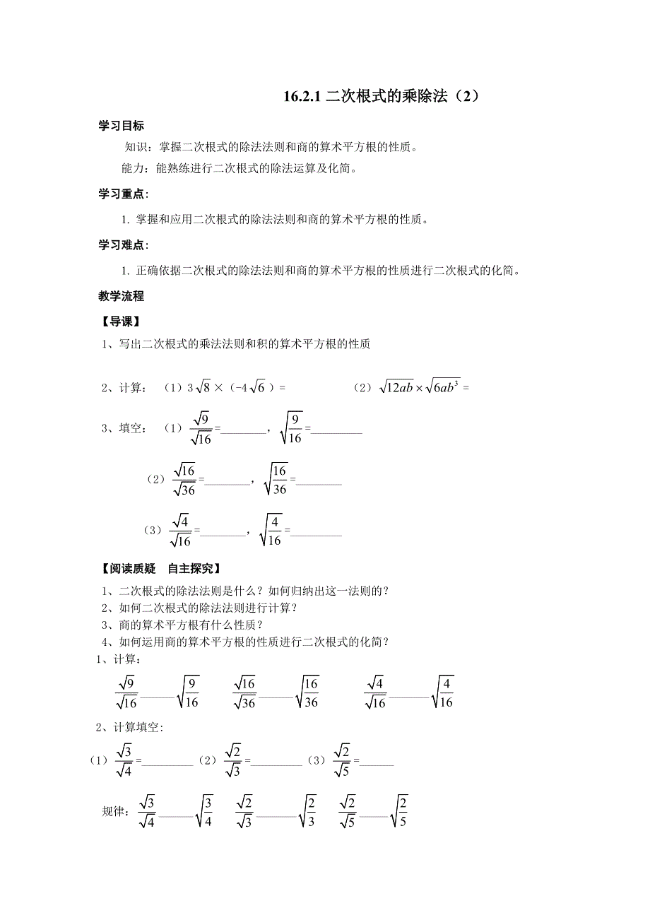 1621二次根式的乘除法.doc_第1页