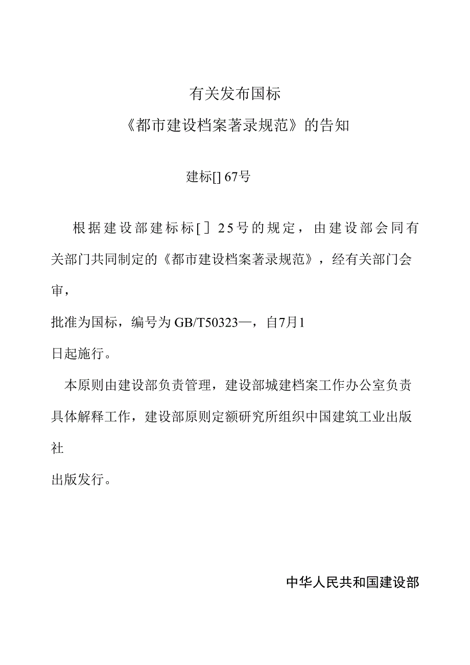 城市建设档案着录规范_第4页