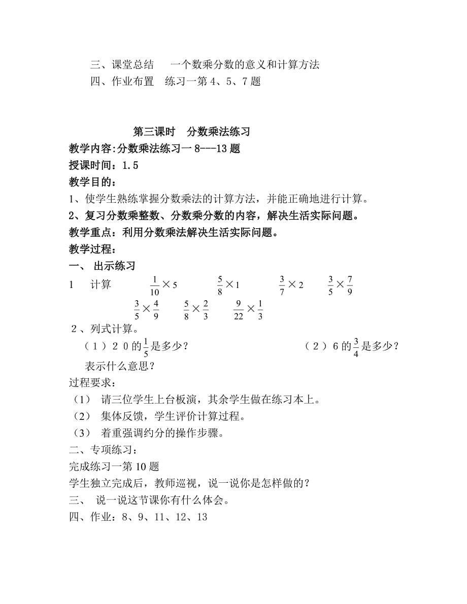 新人教版《分数乘法》教案_第5页