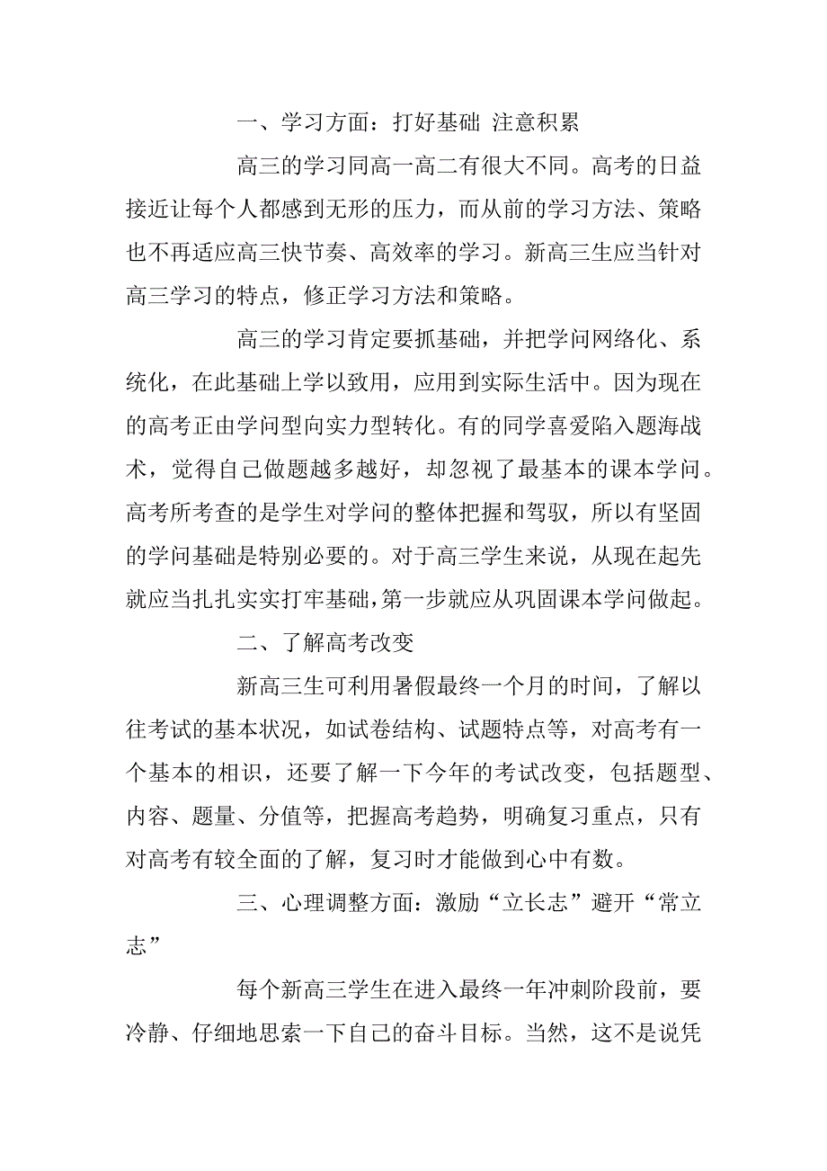 2024年高三学生新学期学习计划模板_第3页