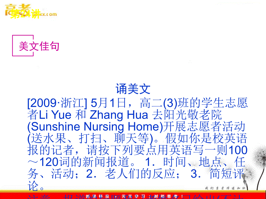 2012年高考英语复习课件：第24讲　Unit 4 Making the news（新课标人教版必修5）_第3页