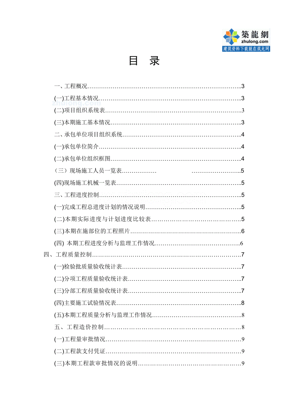 某大厦装修工程监理月报_第2页