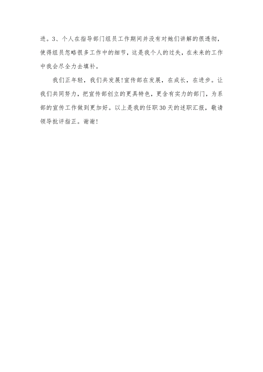 6月学生会个人述职汇报_1_第3页