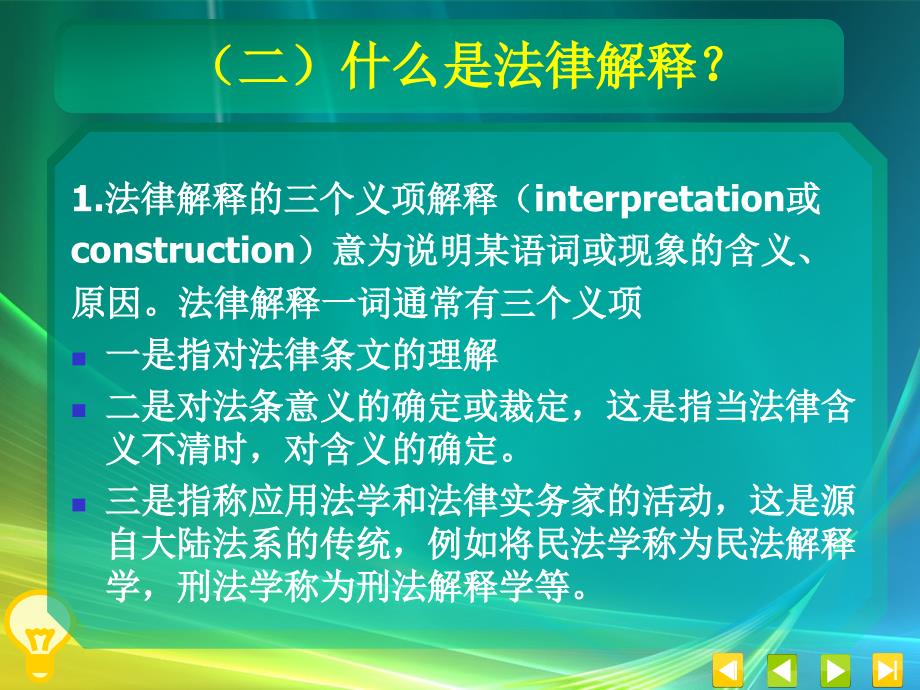 法理学课件：第十七章 法律解释与法律推理_第4页