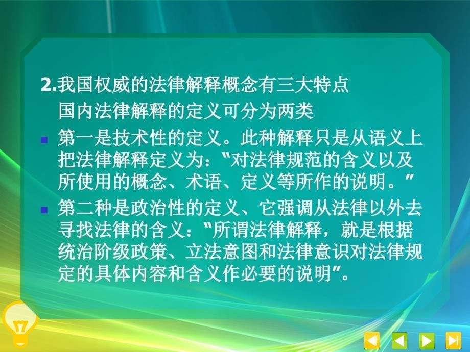 法理学课件：第十七章 法律解释与法律推理_第5页