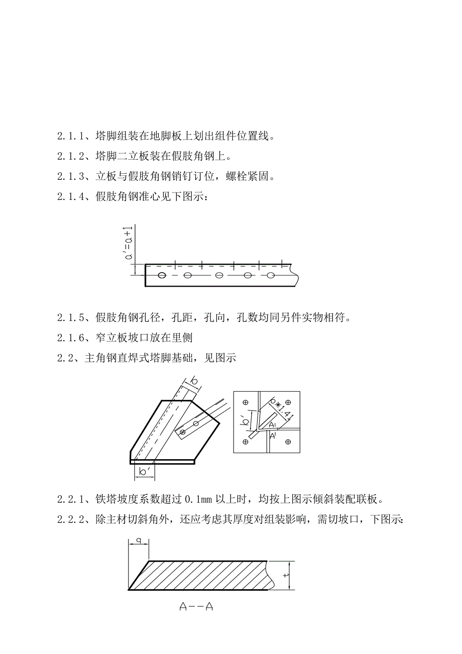 输输电线路角钢塔焊接件组装工艺技术规程(作业指导书9)_第2页