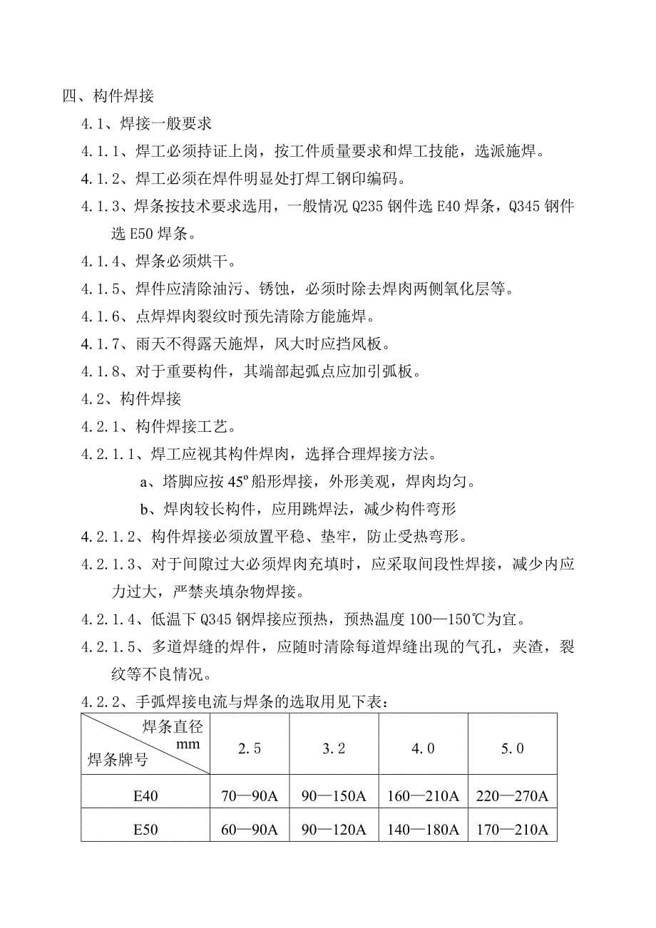 输输电线路角钢塔焊接件组装工艺技术规程(作业指导书9)_第5页