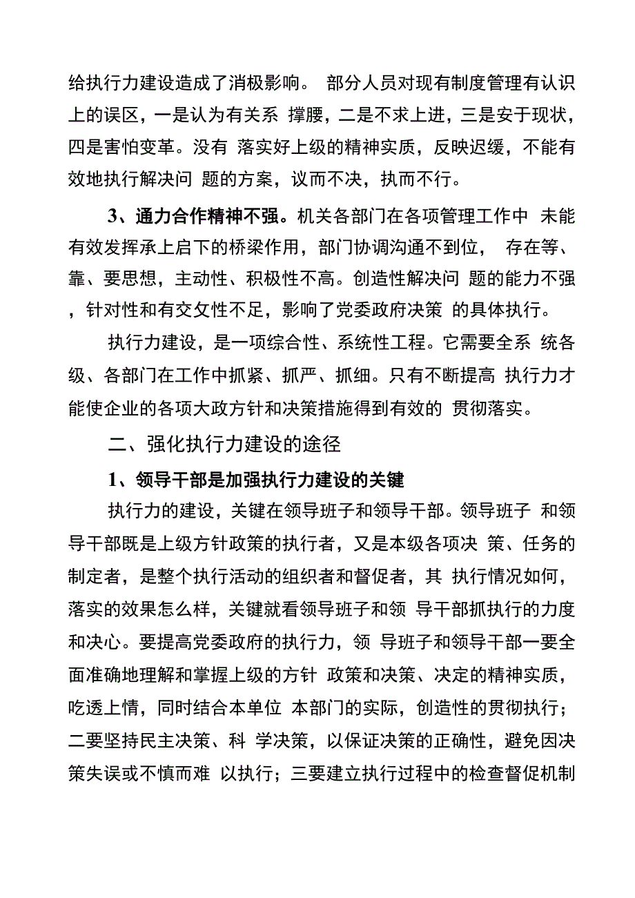 当前执行力建设中存在的问题_第2页