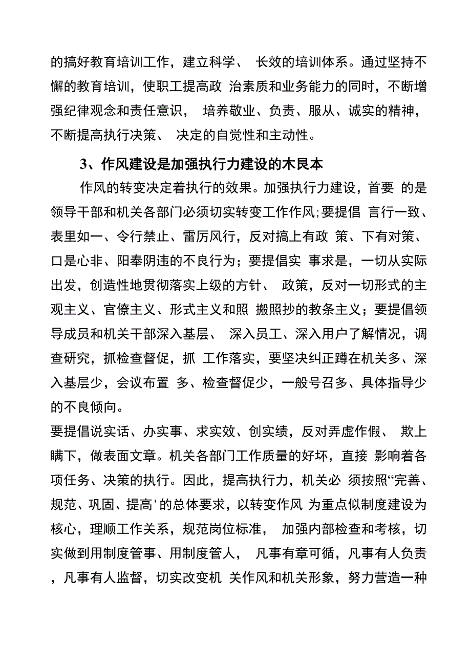 当前执行力建设中存在的问题_第4页