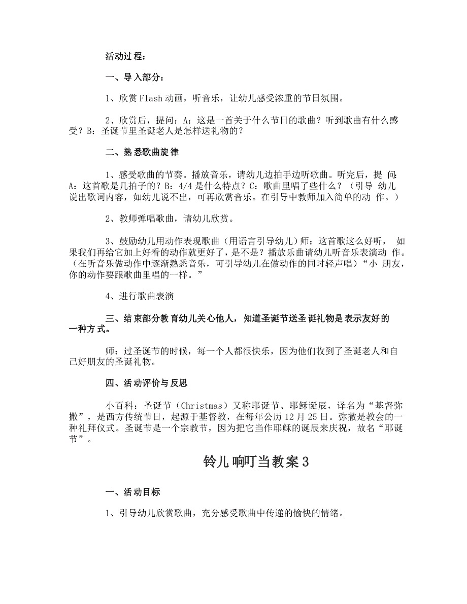 铃儿响叮当教案_第4页