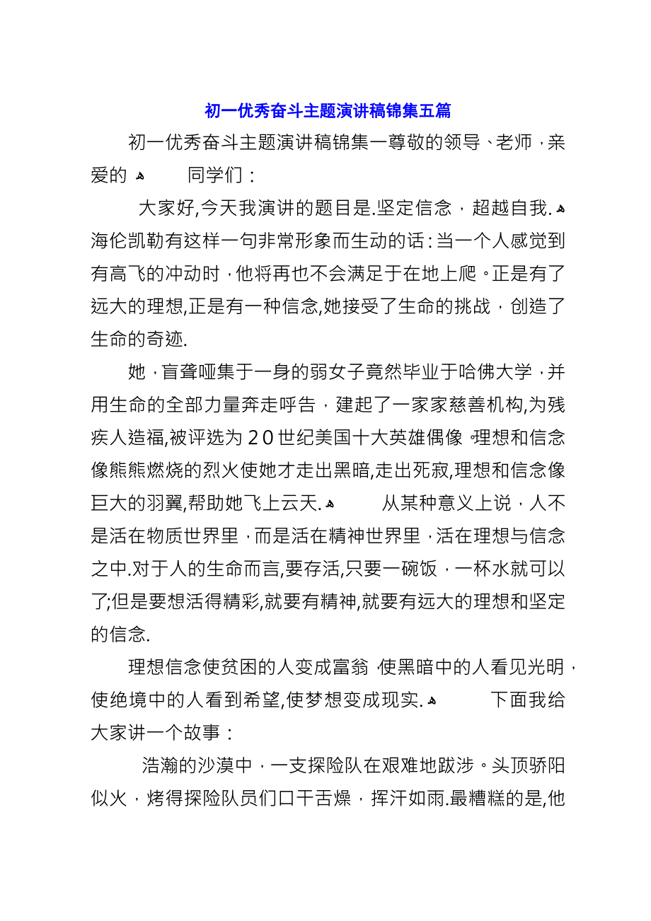 初一优秀奋斗主题演讲稿锦集五篇.docx_第1页