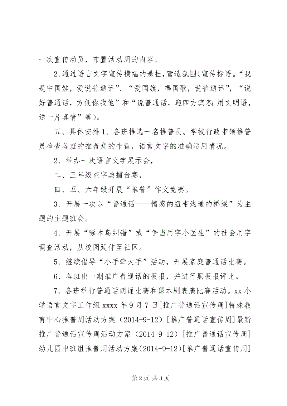 2023年第十届小学推普周计划方案2.docx_第2页