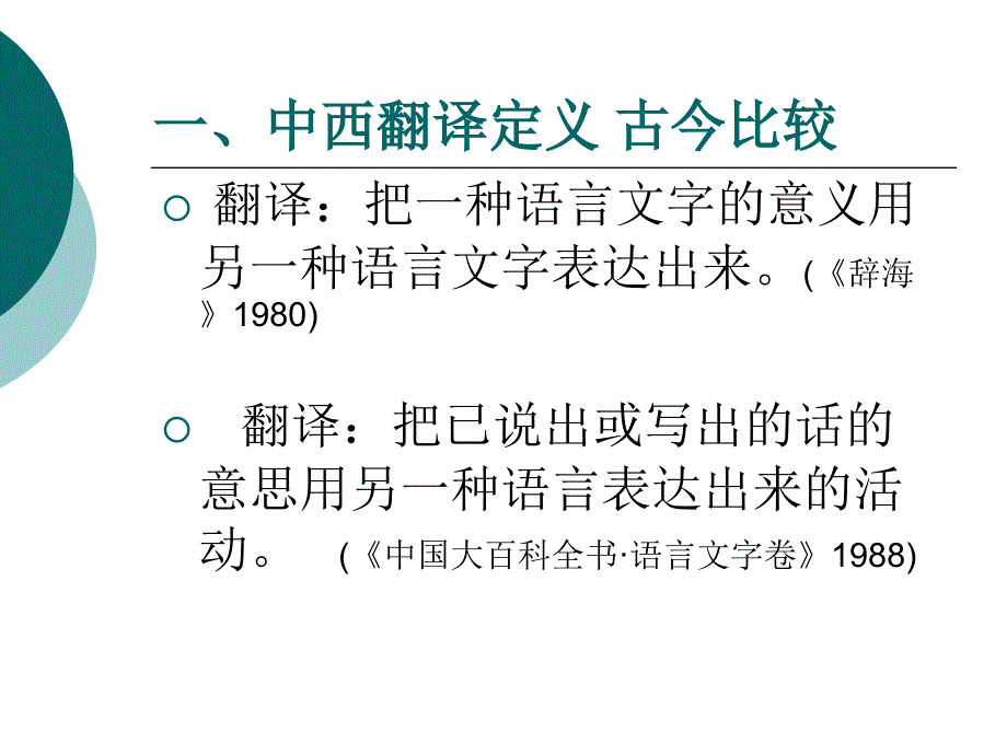 对现行翻译定义的质疑基于翻译的职业化时代的思考_第2页