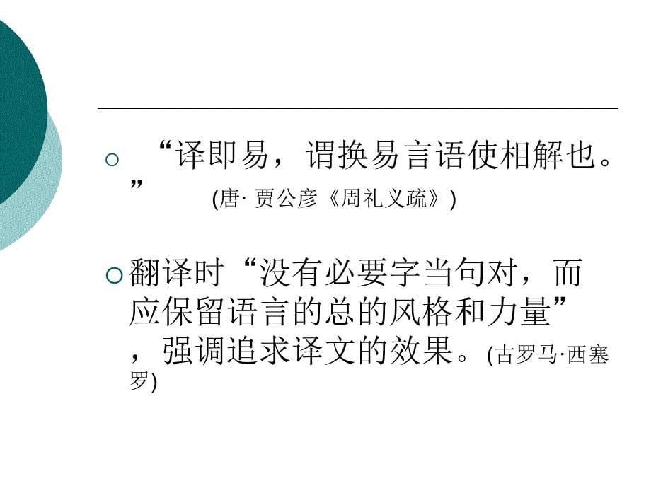 对现行翻译定义的质疑基于翻译的职业化时代的思考_第5页