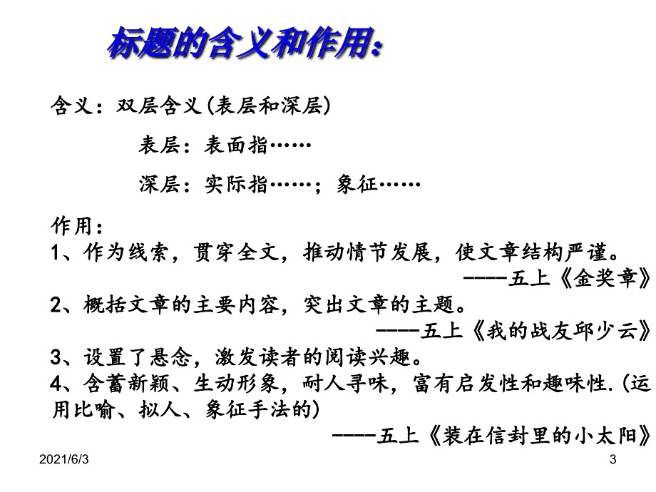 小学语文阅读技巧_第3页