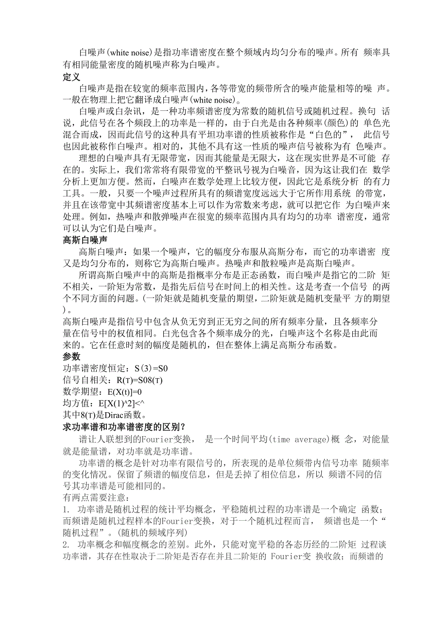 白噪声相关资料_第1页