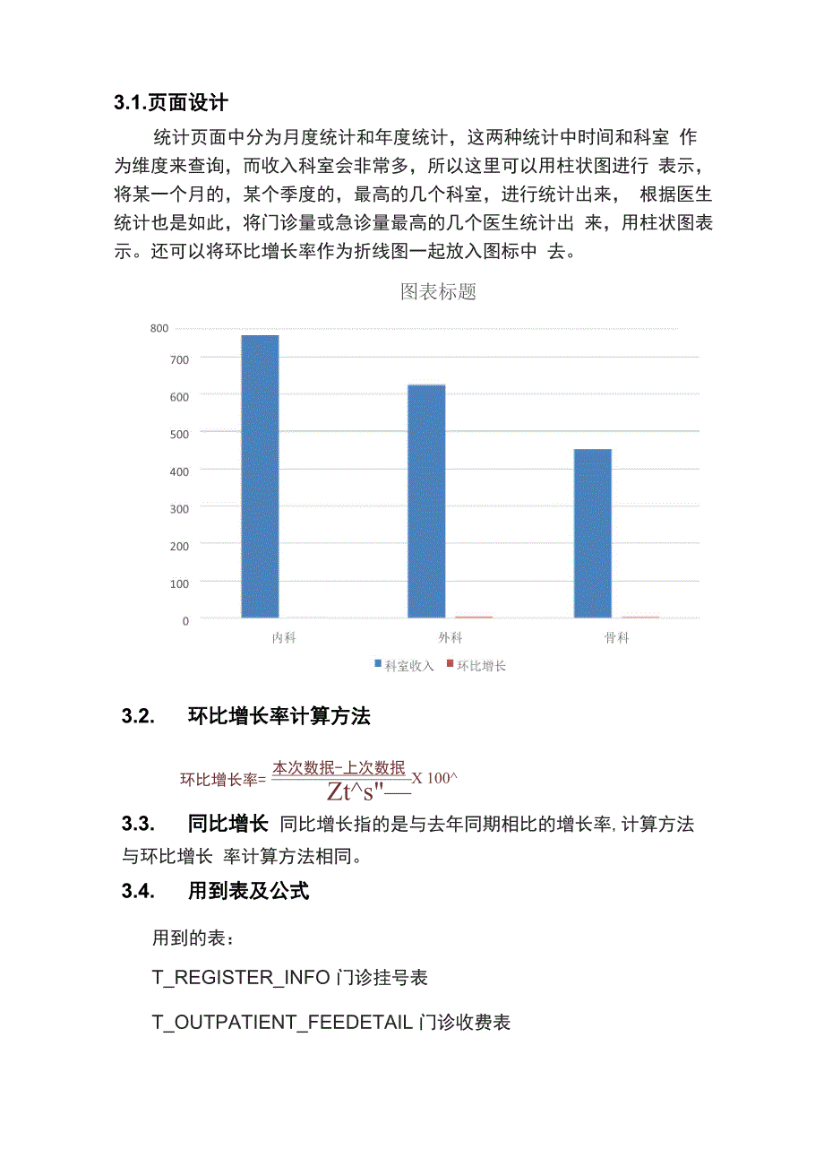 全院收入科室分析10_第3页