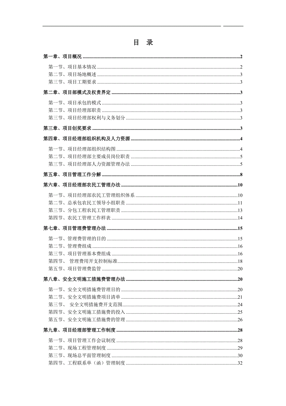 城市商业广场项目总承包管理策划.doc_第1页