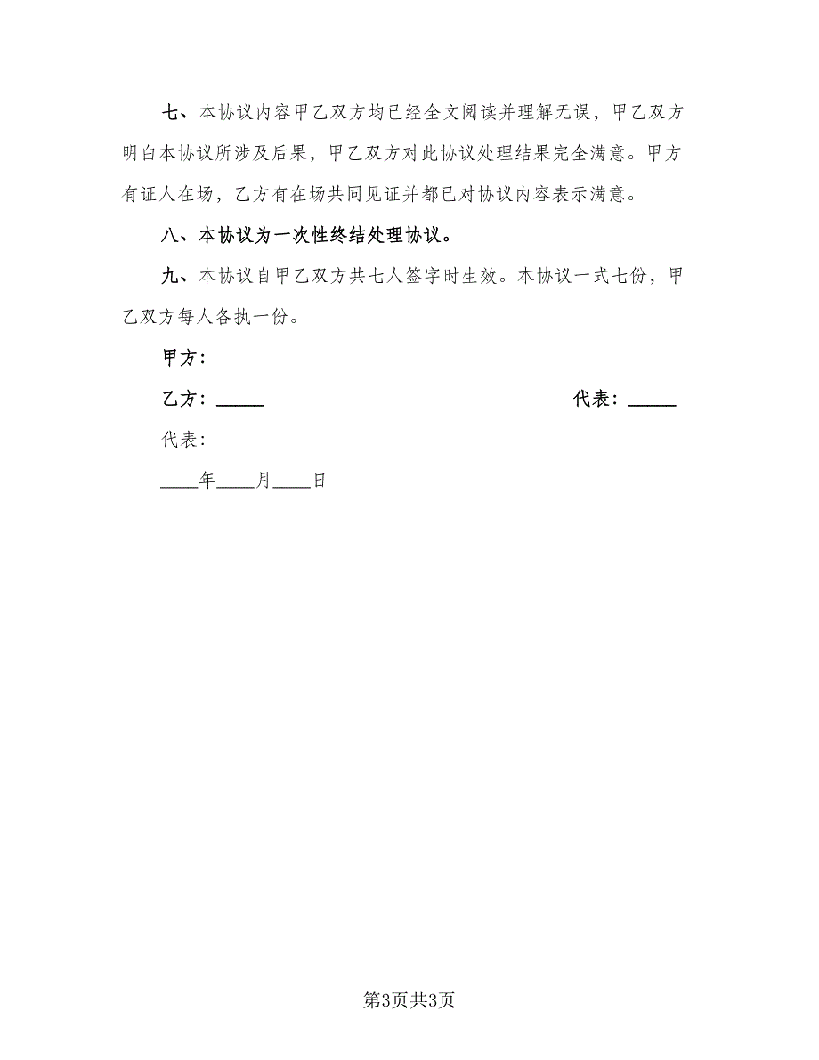 2023年交通事故赔偿协议书范本（二篇）_第3页