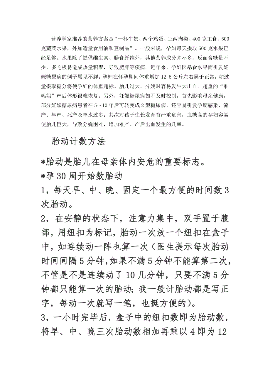 引起孕期头晕或眩晕原因有哪些.doc_第3页