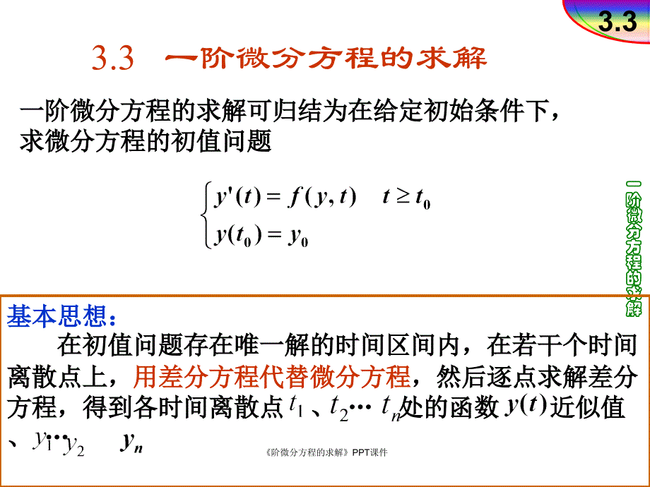 阶微分方程的求解课件_第2页