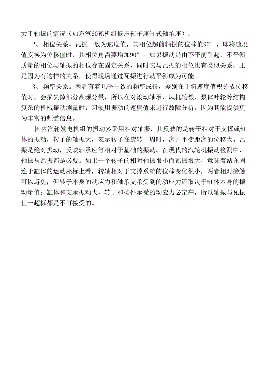 汽轮机轴振与瓦振的关系_第2页