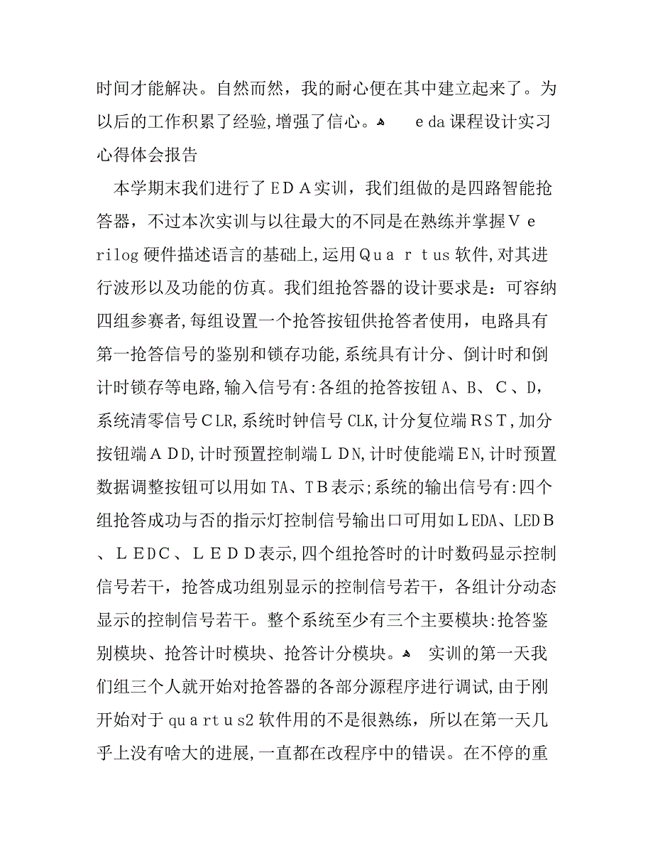 eda课程设计实习心得体会报告锦集_第3页