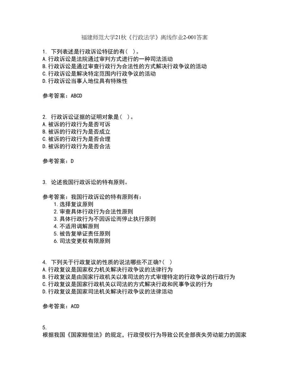 福建师范大学21秋《行政法学》离线作业2-001答案_37_第1页