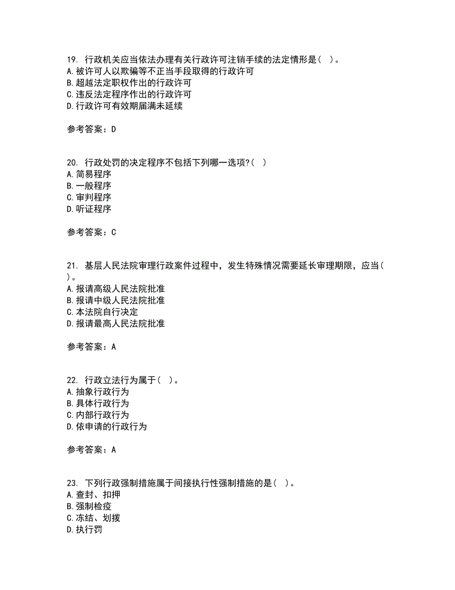 福建师范大学21秋《行政法学》离线作业2-001答案_37_第5页