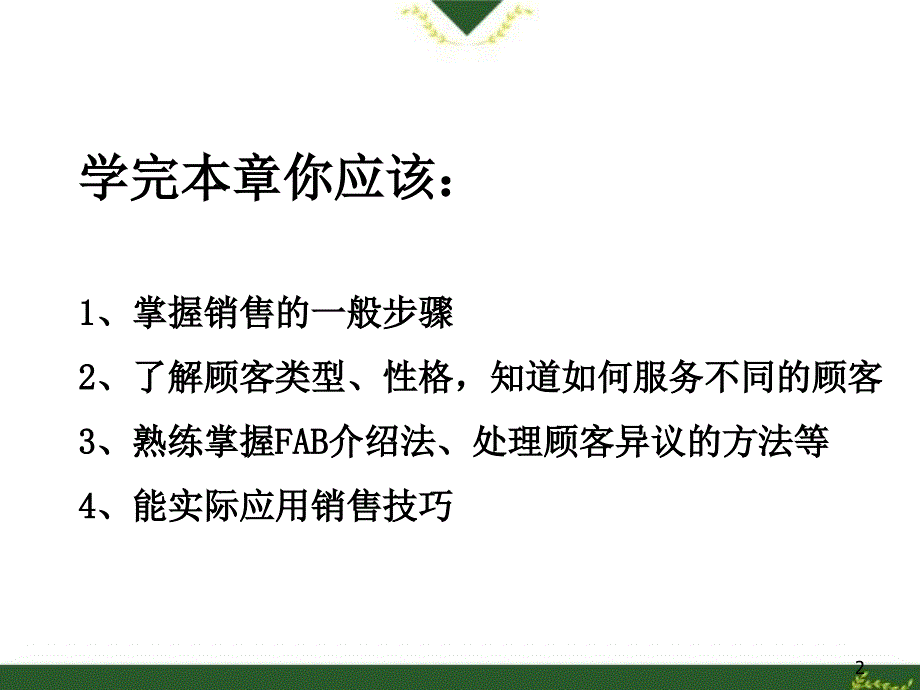 店铺销售心理学PPT57页_第2页