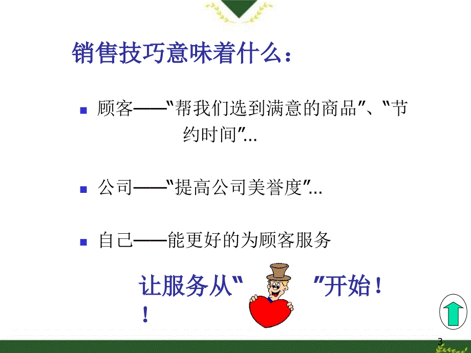 店铺销售心理学PPT57页_第3页