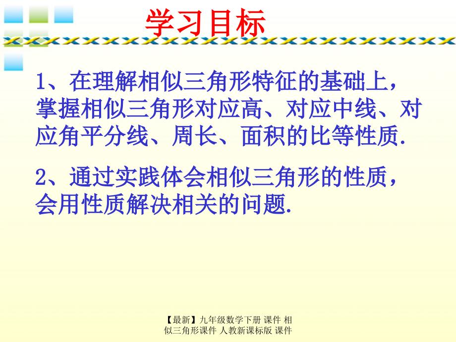 最新九年级数学下册课件相似三角形课件人教新课标版课件_第1页