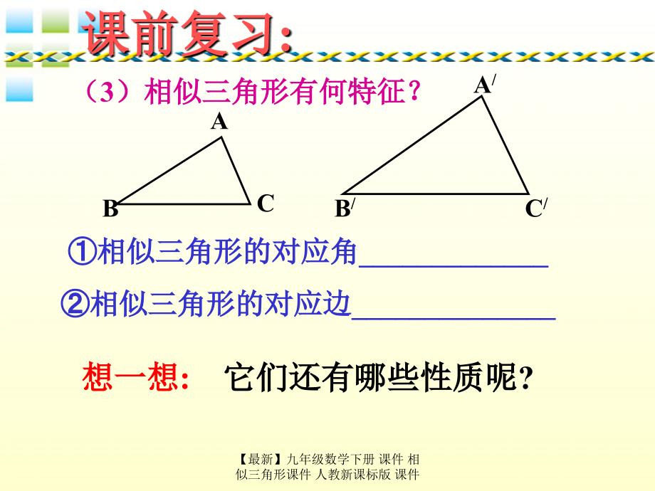 最新九年级数学下册课件相似三角形课件人教新课标版课件_第3页