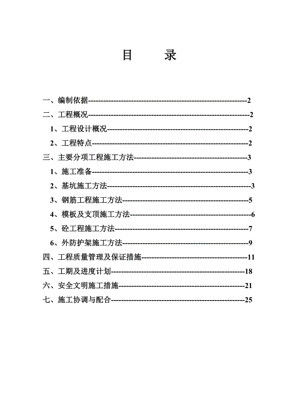 人行天桥施工组织设计【建筑施工】_第3页